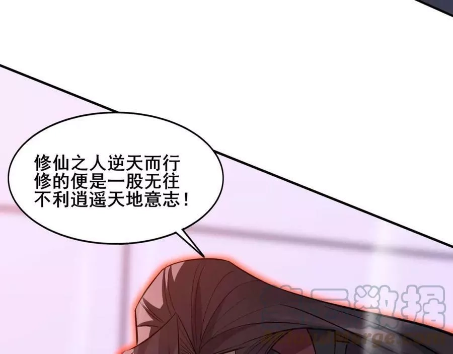 从渡劫开始,第69话 混战与抉择,第73张